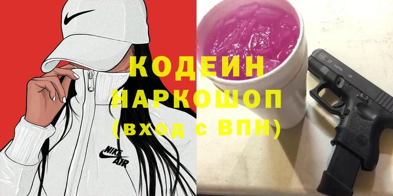 цена наркотик  Абдулино  Кодеин Purple Drank 